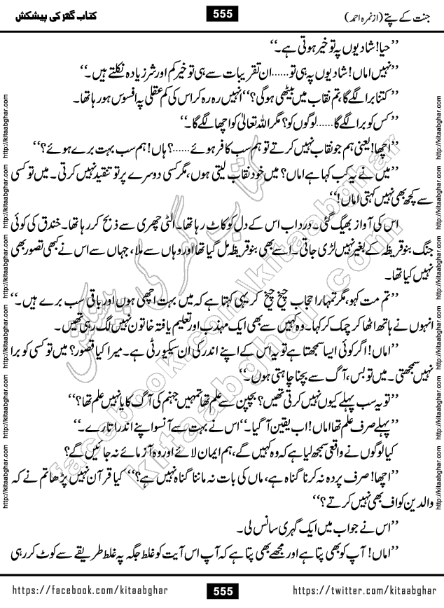 Jannat Ke Pattay by Nimra Ahmed Famous Romantic Urdu Novel published on Kitab Ghar, also available in Urdu Book Format