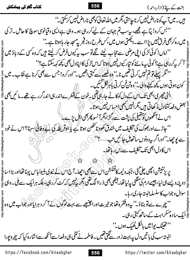 Jannat Ke Pattay by Nimra Ahmed Famous Romantic Urdu Novel published on Kitab Ghar, also available in Urdu Book Format