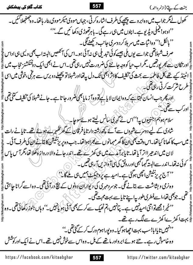 Jannat Ke Pattay by Nimra Ahmed Famous Romantic Urdu Novel published on Kitab Ghar, also available in Urdu Book Format