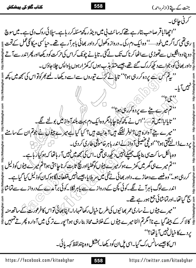 Jannat Ke Pattay by Nimra Ahmed Famous Romantic Urdu Novel published on Kitab Ghar, also available in Urdu Book Format