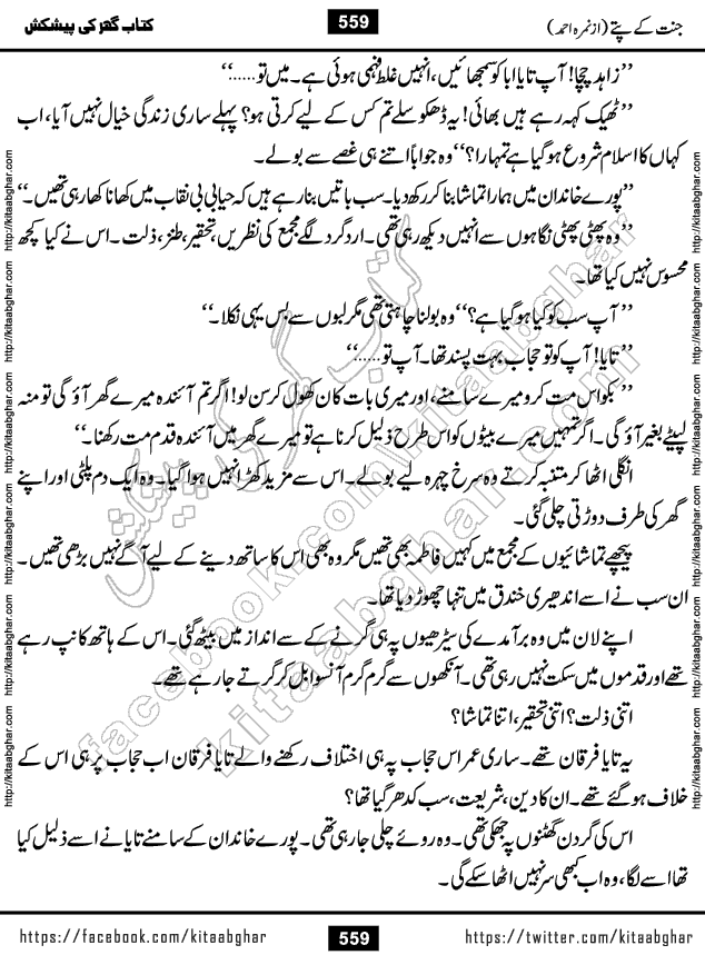 Jannat Ke Pattay by Nimra Ahmed Famous Romantic Urdu Novel published on Kitab Ghar, also available in Urdu Book Format