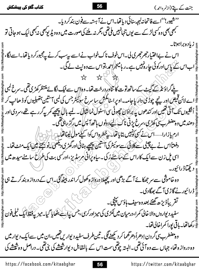 Jannat Ke Pattay by Nimra Ahmed Famous Romantic Urdu Novel published on Kitab Ghar, also available in Urdu Book Format