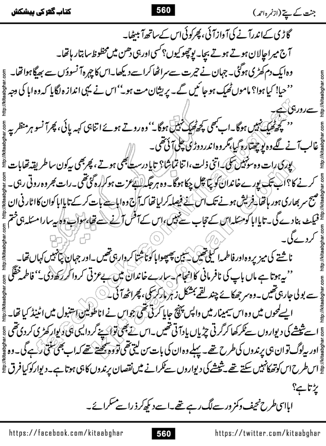 Jannat Ke Pattay by Nimra Ahmed Famous Romantic Urdu Novel published on Kitab Ghar, also available in Urdu Book Format