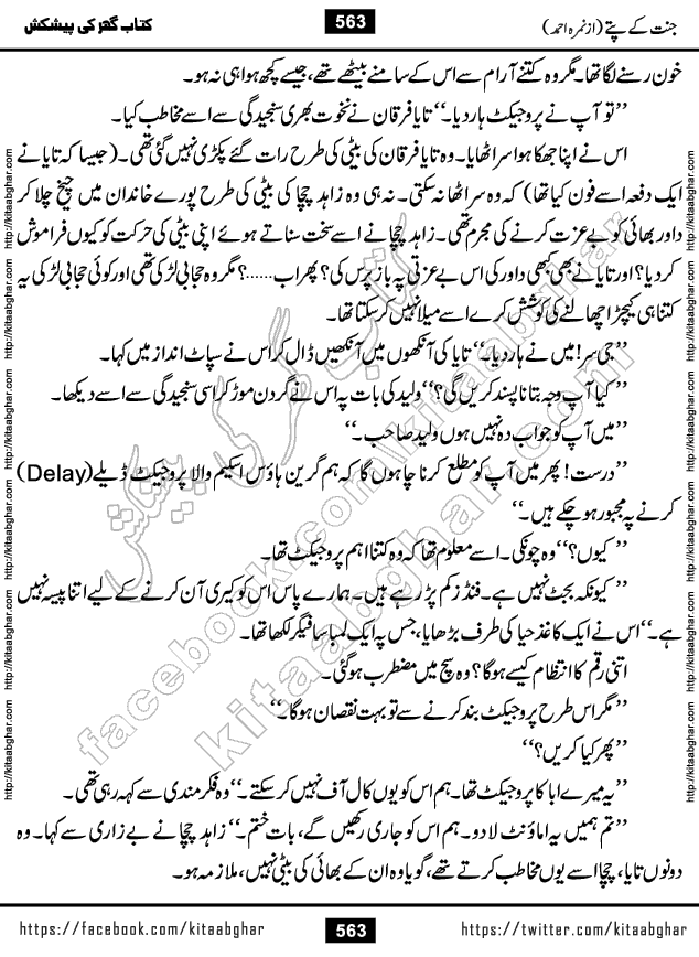 Jannat Ke Pattay by Nimra Ahmed Famous Romantic Urdu Novel published on Kitab Ghar, also available in Urdu Book Format