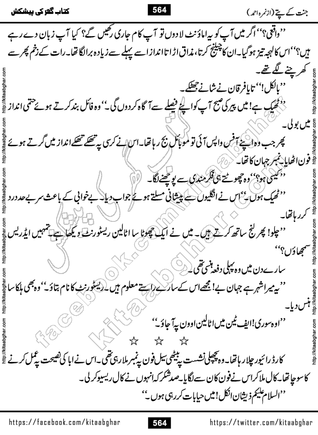 Jannat Ke Pattay by Nimra Ahmed Famous Romantic Urdu Novel published on Kitab Ghar, also available in Urdu Book Format