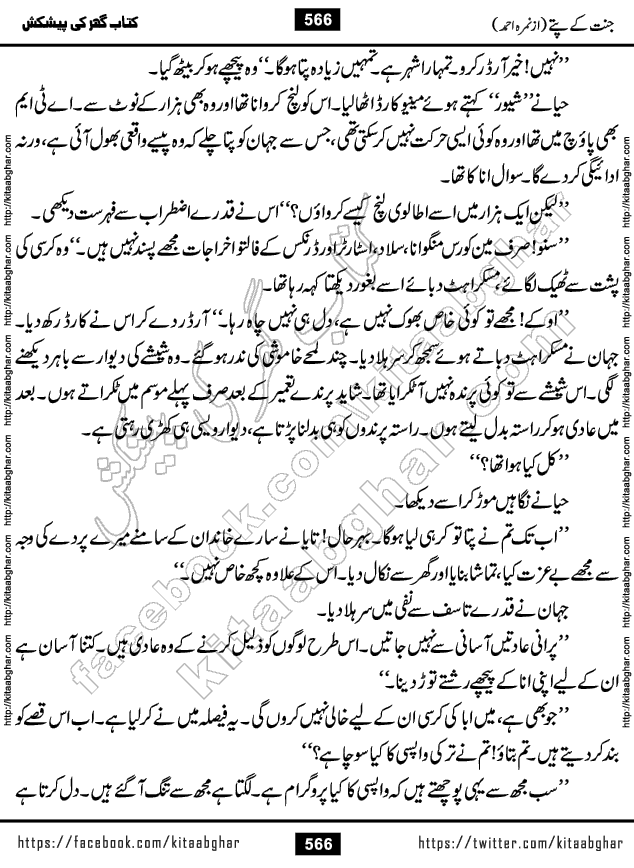 Jannat Ke Pattay by Nimra Ahmed Famous Romantic Urdu Novel published on Kitab Ghar, also available in Urdu Book Format