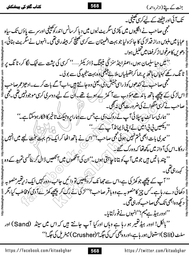 Jannat Ke Pattay by Nimra Ahmed Famous Romantic Urdu Novel published on Kitab Ghar, also available in Urdu Book Format