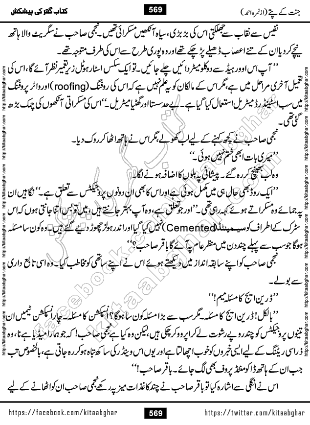 Jannat Ke Pattay by Nimra Ahmed Famous Romantic Urdu Novel published on Kitab Ghar, also available in Urdu Book Format
