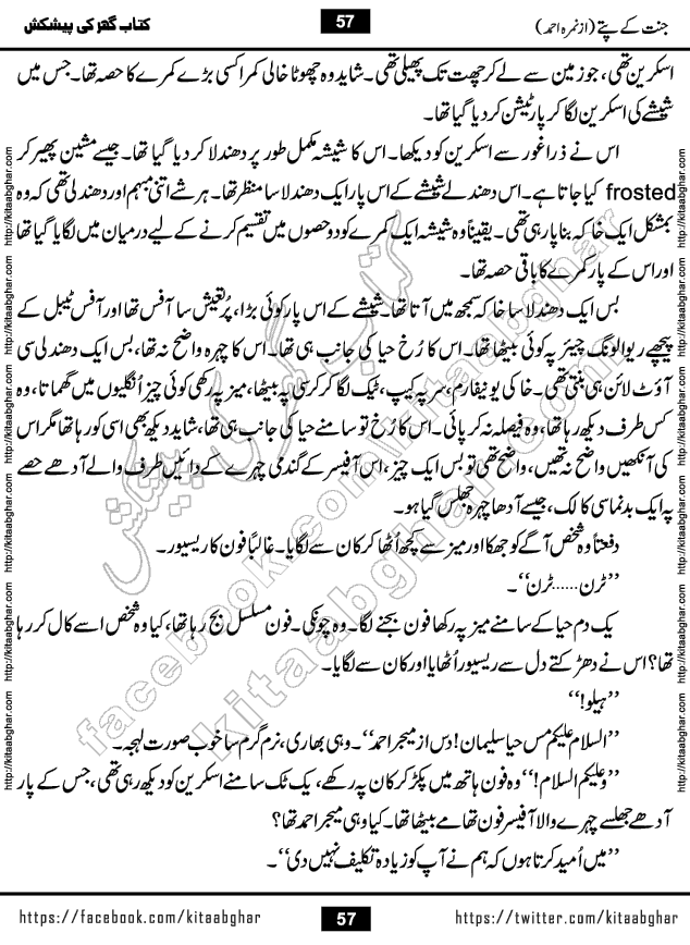 Jannat Ke Pattay by Nimra Ahmed Famous Romantic Urdu Novel published on Kitab Ghar, also available in Urdu Book Format