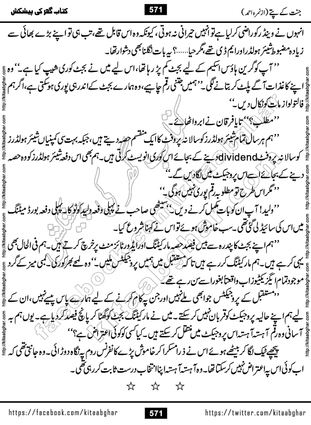 Jannat Ke Pattay by Nimra Ahmed Famous Romantic Urdu Novel published on Kitab Ghar, also available in Urdu Book Format