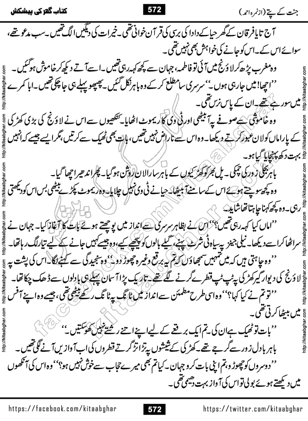 Jannat Ke Pattay by Nimra Ahmed Famous Romantic Urdu Novel published on Kitab Ghar, also available in Urdu Book Format