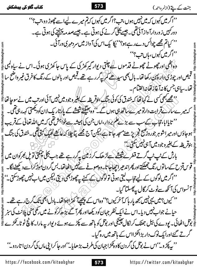 Jannat Ke Pattay by Nimra Ahmed Famous Romantic Urdu Novel published on Kitab Ghar, also available in Urdu Book Format