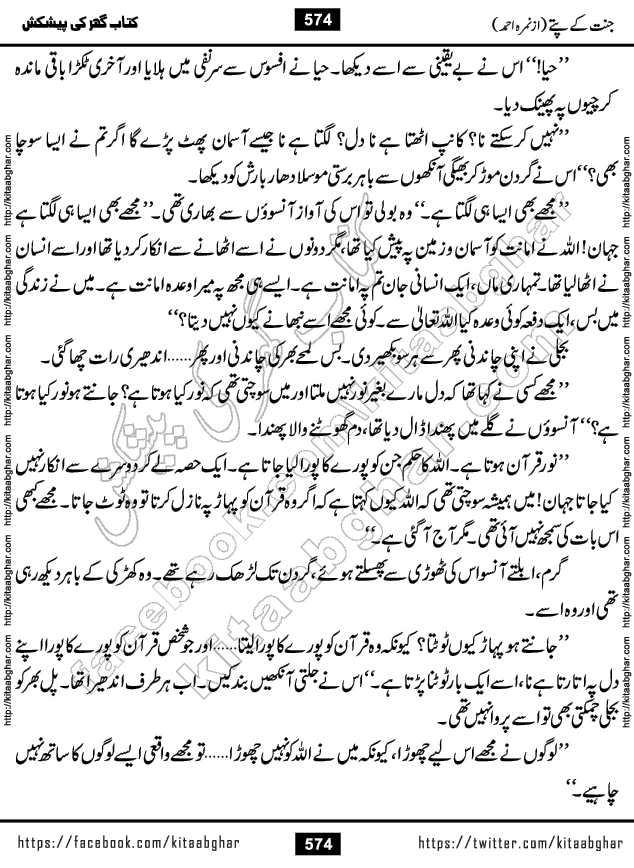 Jannat Ke Pattay by Nimra Ahmed Famous Romantic Urdu Novel published on Kitab Ghar, also available in Urdu Book Format