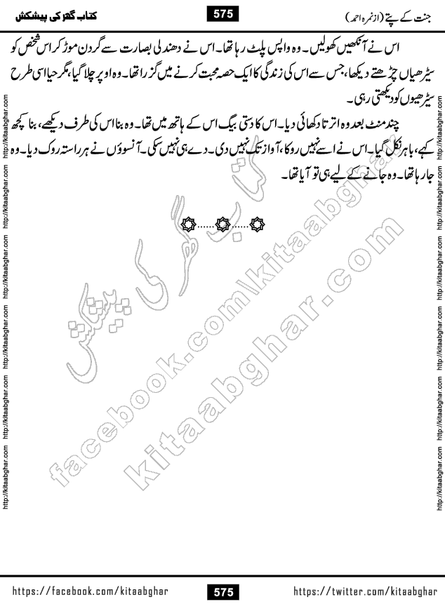 Jannat Ke Pattay by Nimra Ahmed Famous Romantic Urdu Novel published on Kitab Ghar, also available in Urdu Book Format
