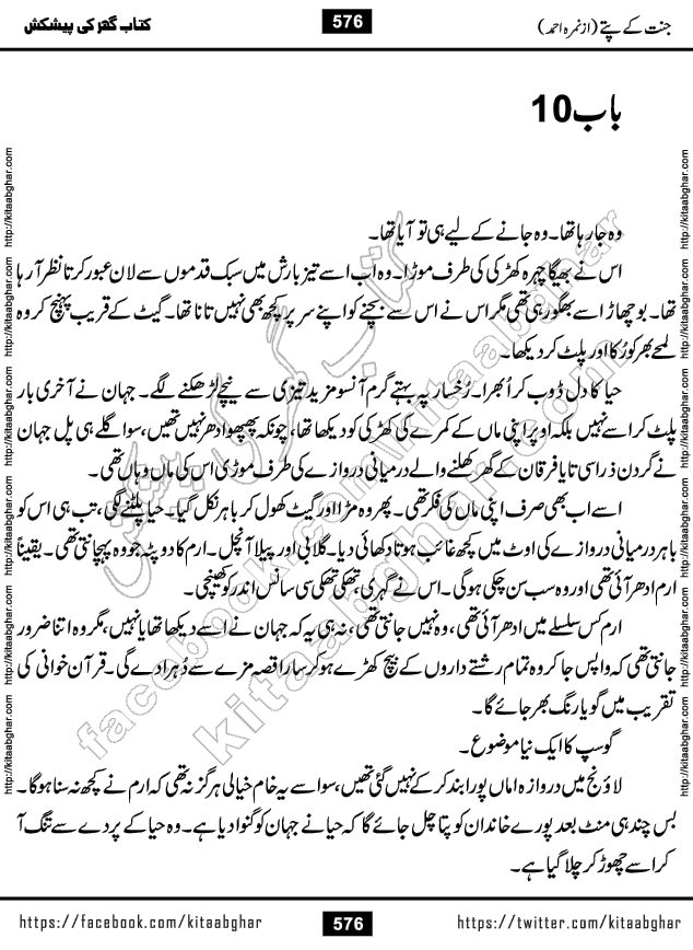 Jannat Ke Pattay by Nimra Ahmed Famous Romantic Urdu Novel published on Kitab Ghar, also available in Urdu Book Format
