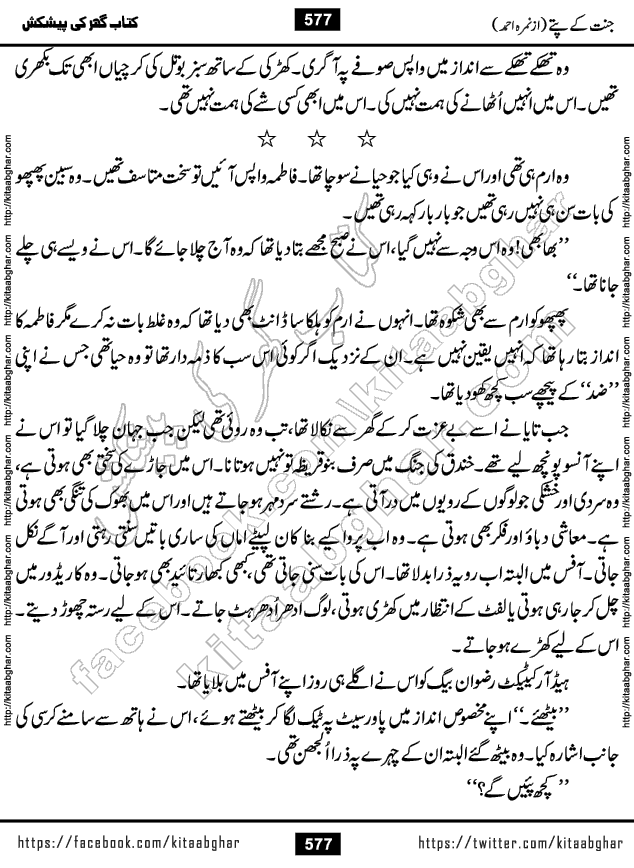 Jannat Ke Pattay by Nimra Ahmed Famous Romantic Urdu Novel published on Kitab Ghar, also available in Urdu Book Format