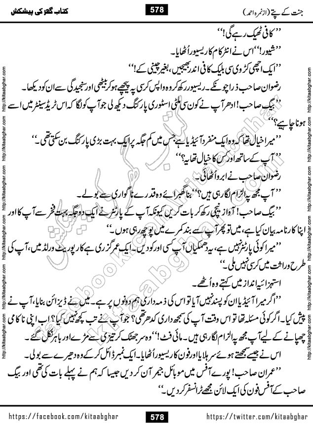 Jannat Ke Pattay by Nimra Ahmed Famous Romantic Urdu Novel published on Kitab Ghar, also available in Urdu Book Format