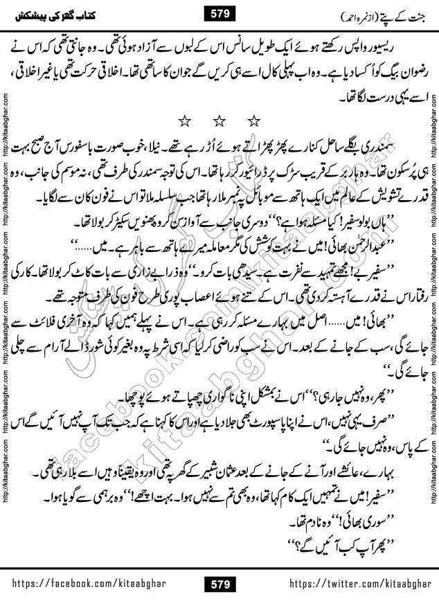 Jannat Ke Pattay by Nimra Ahmed Famous Romantic Urdu Novel published on Kitab Ghar, also available in Urdu Book Format