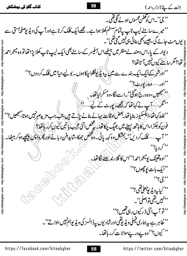 Jannat Ke Pattay by Nimra Ahmed Famous Romantic Urdu Novel published on Kitab Ghar, also available in Urdu Book Format
