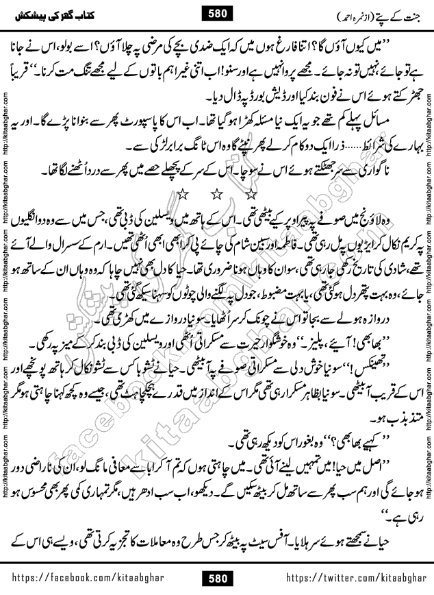 Jannat Ke Pattay by Nimra Ahmed Famous Romantic Urdu Novel published on Kitab Ghar, also available in Urdu Book Format