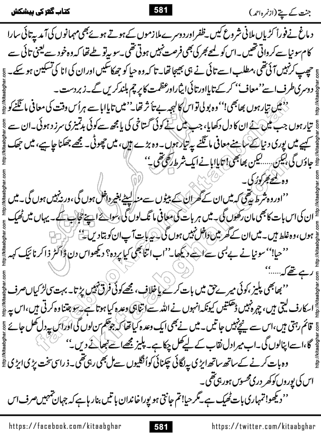 Jannat Ke Pattay by Nimra Ahmed Famous Romantic Urdu Novel published on Kitab Ghar, also available in Urdu Book Format