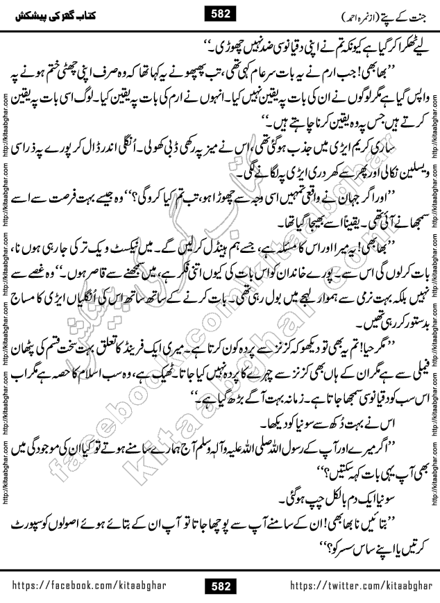 Jannat Ke Pattay by Nimra Ahmed Famous Romantic Urdu Novel published on Kitab Ghar, also available in Urdu Book Format