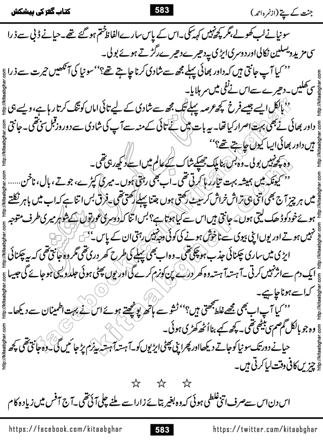 Jannat Ke Pattay by Nimra Ahmed Famous Romantic Urdu Novel published on Kitab Ghar, also available in Urdu Book Format