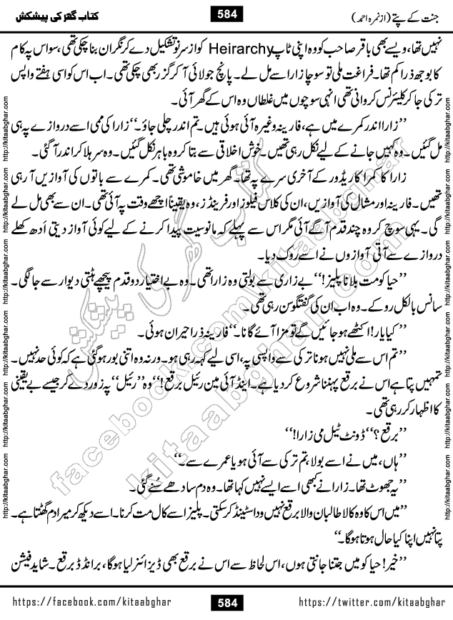 Jannat Ke Pattay by Nimra Ahmed Famous Romantic Urdu Novel published on Kitab Ghar, also available in Urdu Book Format