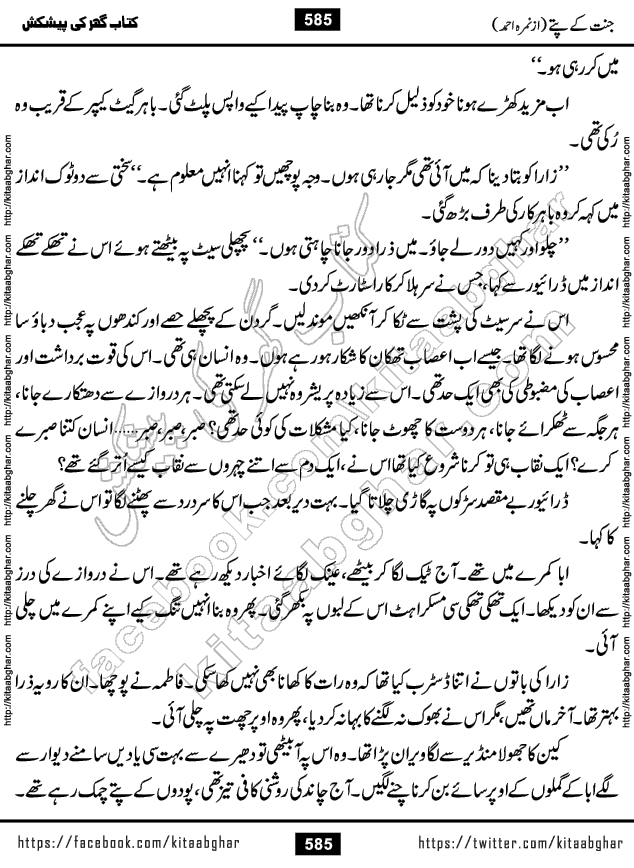 Jannat Ke Pattay by Nimra Ahmed Famous Romantic Urdu Novel published on Kitab Ghar, also available in Urdu Book Format