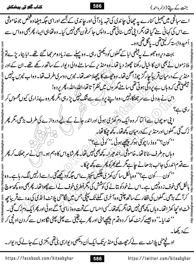 Jannat Ke Pattay by Nimra Ahmed Famous Romantic Urdu Novel published on Kitab Ghar, also available in Urdu Book Format