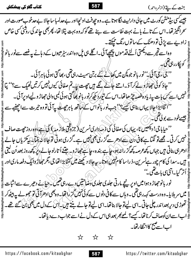 Jannat Ke Pattay by Nimra Ahmed Famous Romantic Urdu Novel published on Kitab Ghar, also available in Urdu Book Format