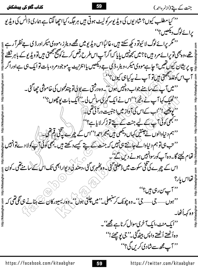 Jannat Ke Pattay by Nimra Ahmed Famous Romantic Urdu Novel published on Kitab Ghar, also available in Urdu Book Format