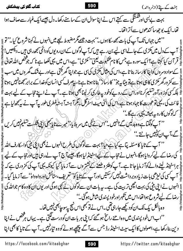 Jannat Ke Pattay by Nimra Ahmed Famous Romantic Urdu Novel published on Kitab Ghar, also available in Urdu Book Format
