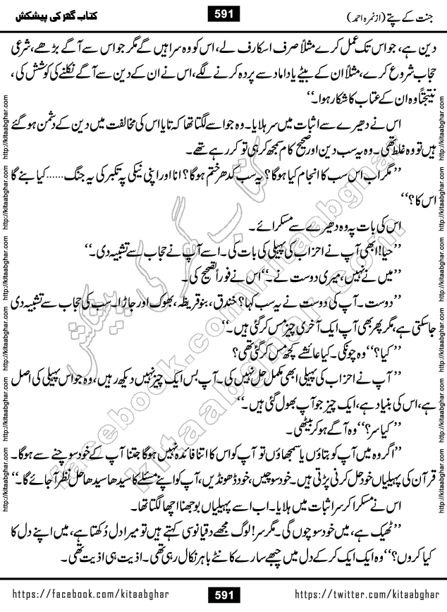 Jannat Ke Pattay by Nimra Ahmed Famous Romantic Urdu Novel published on Kitab Ghar, also available in Urdu Book Format