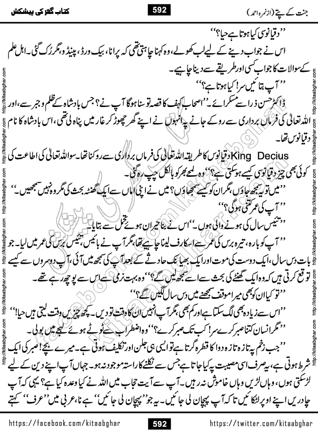 Jannat Ke Pattay by Nimra Ahmed Famous Romantic Urdu Novel published on Kitab Ghar, also available in Urdu Book Format
