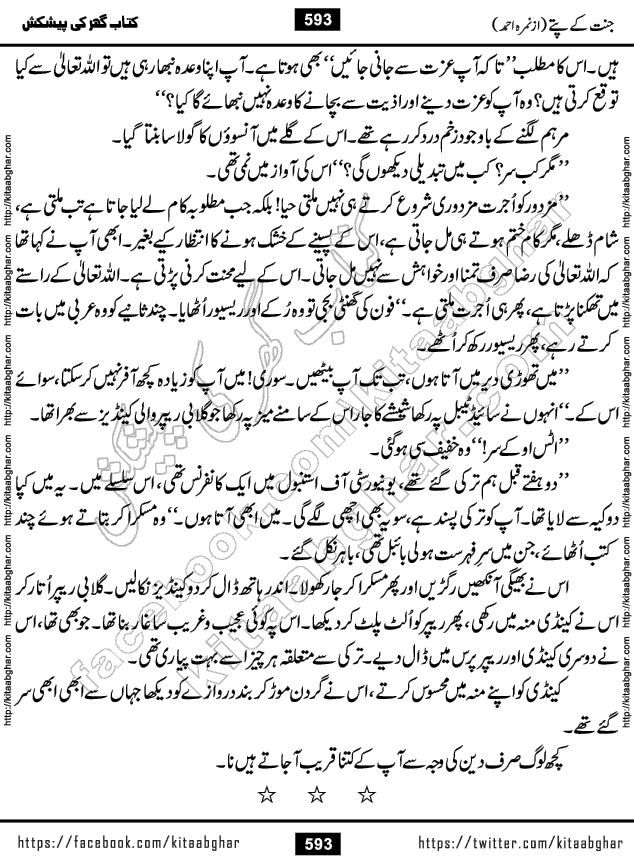 Jannat Ke Pattay by Nimra Ahmed Famous Romantic Urdu Novel published on Kitab Ghar, also available in Urdu Book Format