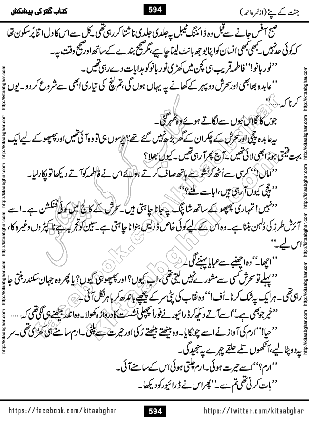 Jannat Ke Pattay by Nimra Ahmed Famous Romantic Urdu Novel published on Kitab Ghar, also available in Urdu Book Format