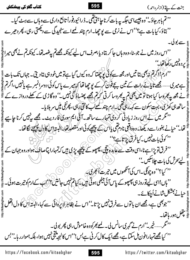 Jannat Ke Pattay by Nimra Ahmed Famous Romantic Urdu Novel published on Kitab Ghar, also available in Urdu Book Format