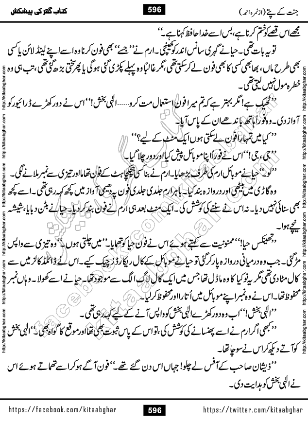 Jannat Ke Pattay by Nimra Ahmed Famous Romantic Urdu Novel published on Kitab Ghar, also available in Urdu Book Format