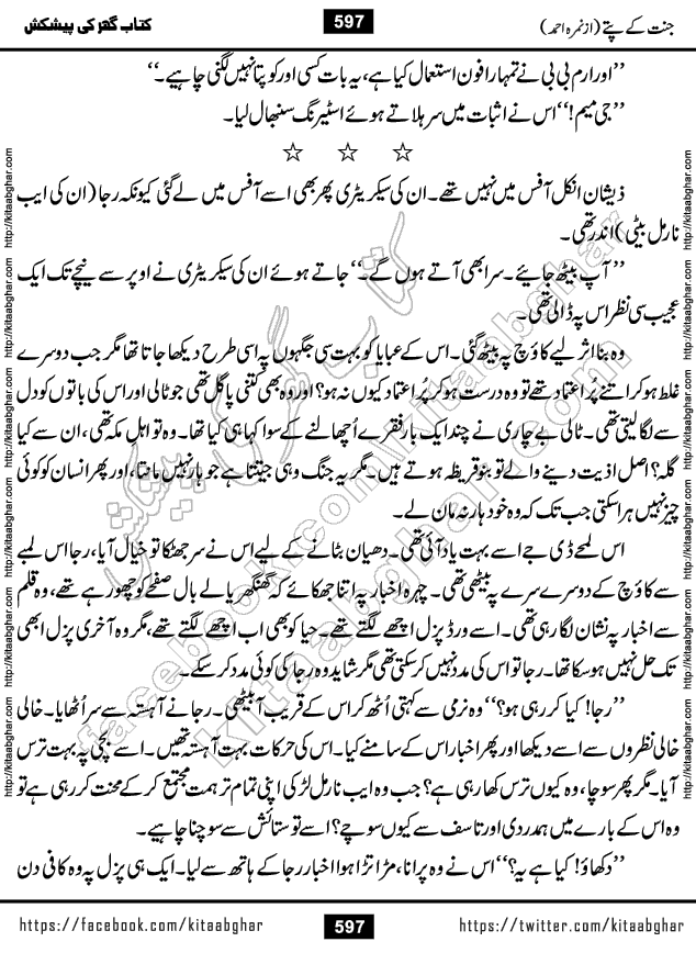 Jannat Ke Pattay by Nimra Ahmed Famous Romantic Urdu Novel published on Kitab Ghar, also available in Urdu Book Format