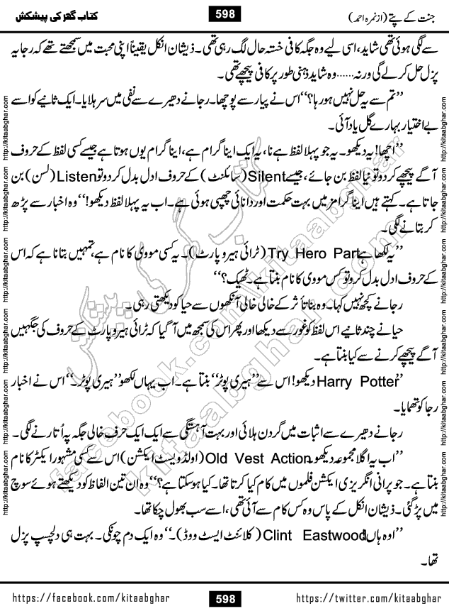Jannat Ke Pattay by Nimra Ahmed Famous Romantic Urdu Novel published on Kitab Ghar, also available in Urdu Book Format