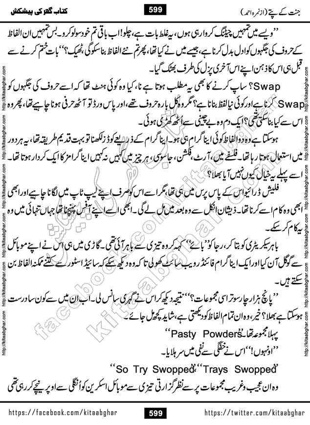 Jannat Ke Pattay by Nimra Ahmed Famous Romantic Urdu Novel published on Kitab Ghar, also available in Urdu Book Format