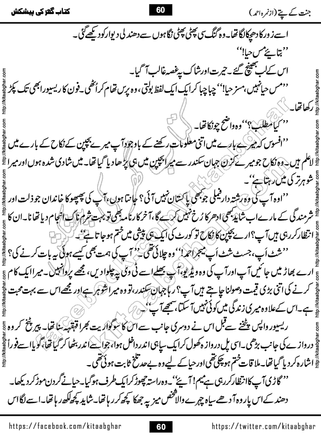 Jannat Ke Pattay by Nimra Ahmed Famous Romantic Urdu Novel published on Kitab Ghar, also available in Urdu Book Format