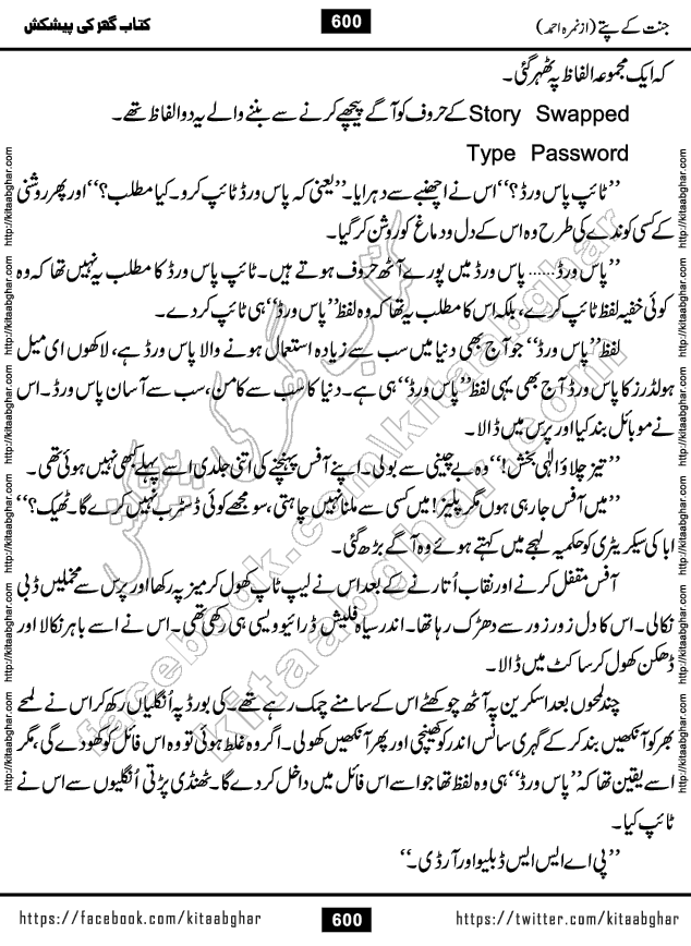 Jannat Ke Pattay by Nimra Ahmed Famous Romantic Urdu Novel published on Kitab Ghar, also available in Urdu Book Format