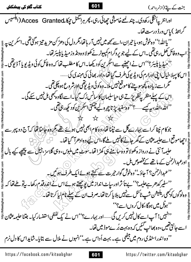 Jannat Ke Pattay by Nimra Ahmed Famous Romantic Urdu Novel published on Kitab Ghar, also available in Urdu Book Format