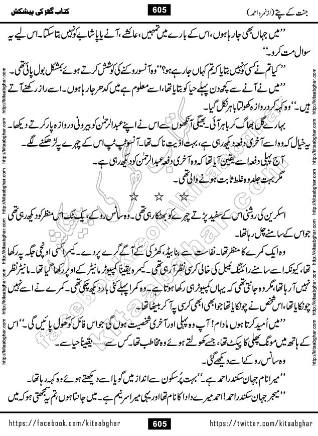 Jannat Ke Pattay by Nimra Ahmed Famous Romantic Urdu Novel published on Kitab Ghar, also available in Urdu Book Format