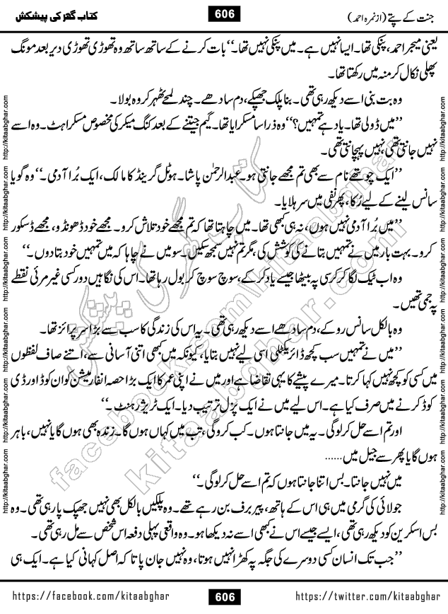 Jannat Ke Pattay by Nimra Ahmed Famous Romantic Urdu Novel published on Kitab Ghar, also available in Urdu Book Format