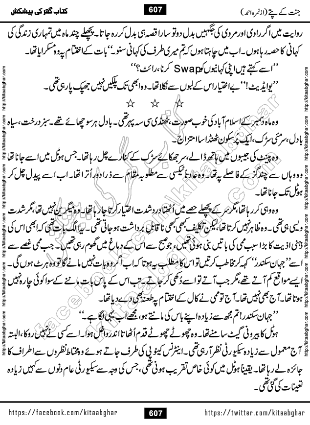 Jannat Ke Pattay by Nimra Ahmed Famous Romantic Urdu Novel published on Kitab Ghar, also available in Urdu Book Format