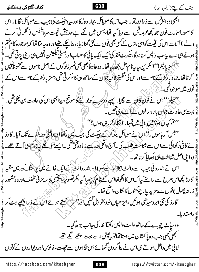 Jannat Ke Pattay by Nimra Ahmed Famous Romantic Urdu Novel published on Kitab Ghar, also available in Urdu Book Format
