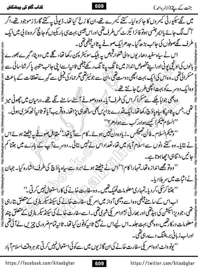 Jannat Ke Pattay by Nimra Ahmed Famous Romantic Urdu Novel published on Kitab Ghar, also available in Urdu Book Format